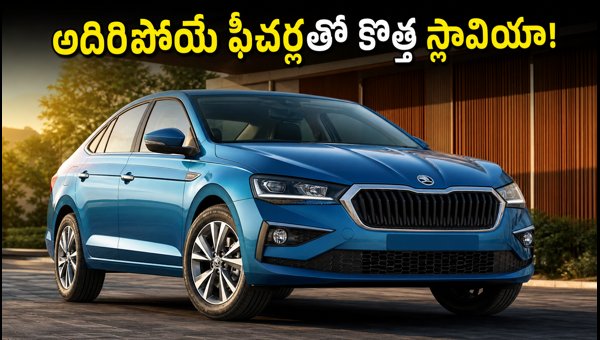 Skoda Slavia Facelift 2026: Price, Features, and Booking Details for Budget Buyers