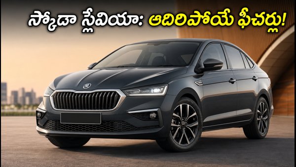 Skoda Slavia Facelift Launch, Price, and Booking Details 2026: Everything You Need to Know