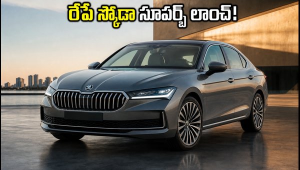 Skoda Superb India Launch 2026: Price, Features, and Booking Details for the New Luxury Sedan Skoda Superb India Launch 2026: Price, Features, and Booking Details for the New Luxury Sedan