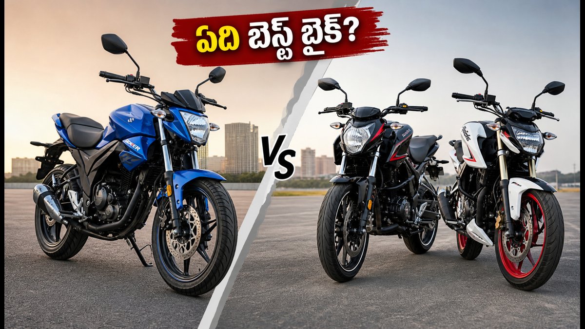 జిక్సర్ 155 Vs పల్సర్ Vs అపాచీ: ఏది బెస్ట్?