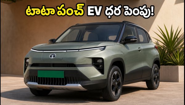 Tata Punch EV Price Hike September 2026: New Rates, EMI Impact, and On-Road Costs Explained Tata Punch EV Price Hike September 2026: New Rates, EMI Impact, and On-Road Costs Explained