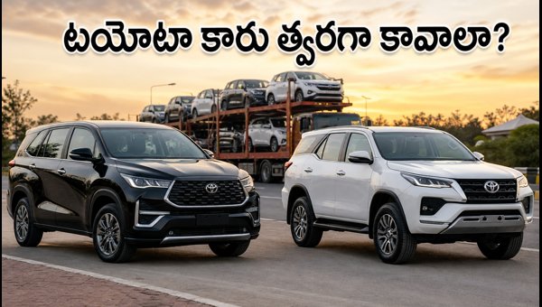Toyota Innova Hycross & Fortuner Waiting Period 2026: Tips for Faster Delivery in India Toyota Innova Hycross & Fortuner Waiting Period 2026: Tips for Faster Delivery in India