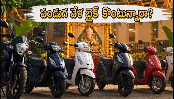 Two-Wheeler Sales Surge in India 2026: Honda, Hero, TVS Lead Festive Demand for Vinayaka Chavithi Two-Wheeler Sales Surge in India 2026: Honda, Hero, TVS Lead Festive Demand for Vinayaka Chavithi