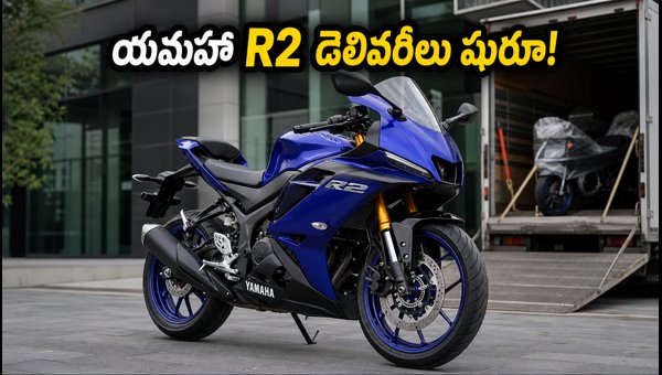 Yamaha R2 Deliveries Begin: Complete Guide to Price, Variants, EMI Options, and Features for 2026 Yamaha R2 Deliveries Begin: Complete Guide to Price, Variants, EMI Options, and Features for 2026
