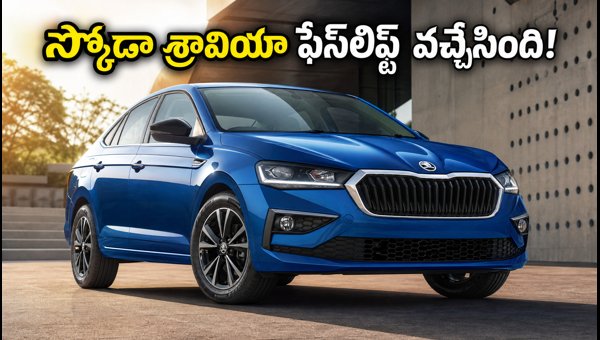 2026 Skoda Slavia Facelift Launched: Price, Features, 8-Speed AT, and EMI Details for Telugu States