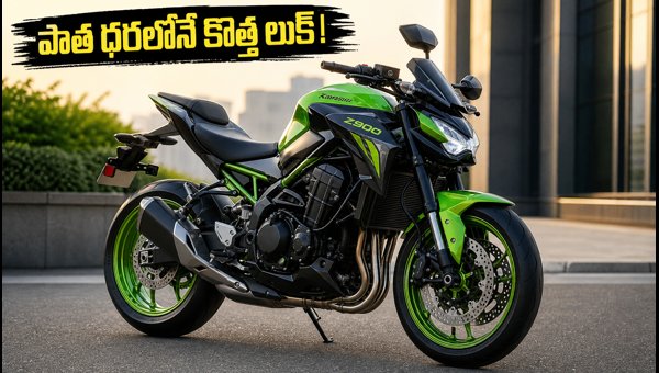 2027 Kawasaki Z900 Launched in India at ₹9.99 Lakhs: Price, Features, and Colors 2027 Kawasaki Z900 Launched in India at ₹9.99 Lakhs: Price, Features, and Colors