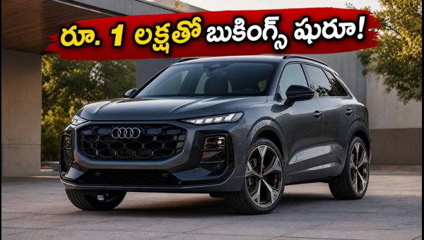 Audi Q3 India Launch 2026: Booking, Expected Price, and Comparison with BMW X1 and Mercedes GLA Audi Q3 India Launch 2026: Booking, Expected Price, and Comparison with BMW X1 and Mercedes GLA