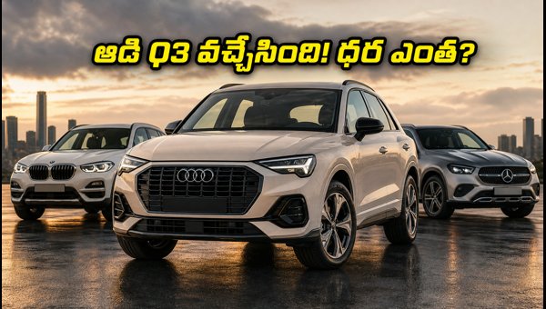 Audi Q3 Launch 2026: Price, Features, and Comparison with BMW X1 and Mercedes GLA Audi Q3 Launch 2026: Price, Features, and Comparison with BMW X1 and Mercedes GLA