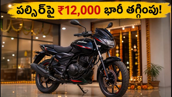 Bajaj Pulsar Festive Offers 2026: Save Up to ₹12,000 on Pulsar Models in AP and Telangana