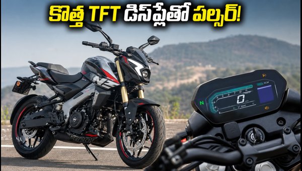 Bajaj Pulsar NS400Z TFT Display Update 2026: Should You Buy Now or Wait? Bajaj Pulsar NS400Z TFT Display Update 2026: Should You Buy Now or Wait?