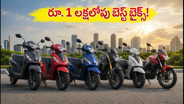 Best Bikes and Scooters Under 1 Lakh: Festive Offers, Zero Down Payment Deals & EMI Plans 2026 Best Bikes and Scooters Under 1 Lakh: Festive Offers, Zero Down Payment Deals & EMI Plans 2026