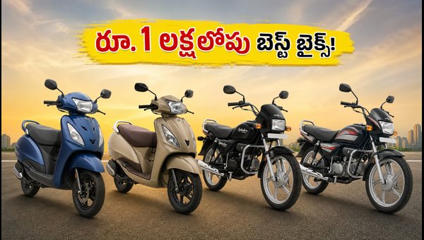 Best Bikes and Scooters Under 1 Lakh in 2026: Festive Offers, On-Road Prices, and Buying Guide Best Bikes and Scooters Under 1 Lakh in 2026: Festive Offers, On-Road Prices, and Buying Guide