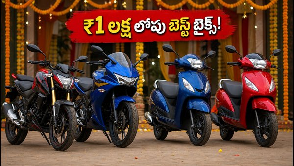 Best Bikes and Scooters Under 1 Lakh for Dasara 2026: AP and Telangana Deals Best Bikes and Scooters Under 1 Lakh for Dasara 2026: AP and Telangana Deals