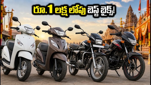 Best Bikes Under 1 Lakh in 2026: Navratri Offers, On-Road Prices & EMI Deals for AP & Telangana Best Bikes Under 1 Lakh in 2026: Navratri Offers, On-Road Prices & EMI Deals for AP & Telangana