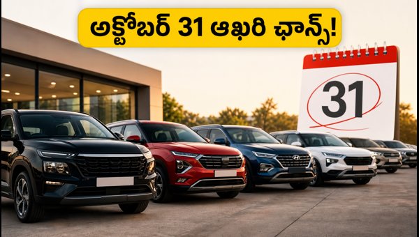 Best Car Deals Under 15 Lakhs October 2026: Offers Ending Soon on Hyundai, Maruti & More Best Car Deals Under 15 Lakhs October 2026: Offers Ending Soon on Hyundai, Maruti & More