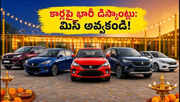 Best Car Discounts October 2026: Save Up to 2.35 Lakhs on Honda, Hyundai, and Maruti Models Best Car Discounts October 2026: Save Up to 2.35 Lakhs on Honda, Hyundai, and Maruti Models