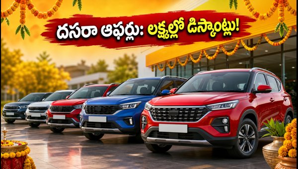 Best Car Discounts October 2026: Save Big on Tata, Honda, Hyundai & Maruti During Dussehra Festival Best Car Discounts October 2026: Save Big on Tata, Honda, Hyundai & Maruti During Dussehra Festival