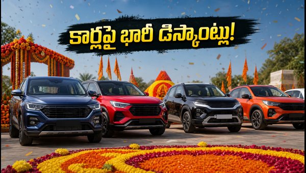 Best Car Offers October 2026: Massive Discounts on Tata, Hyundai, Maruti & Mahindra for Dussehra Best Car Offers October 2026: Massive Discounts on Tata, Hyundai, Maruti & Mahindra for Dussehra