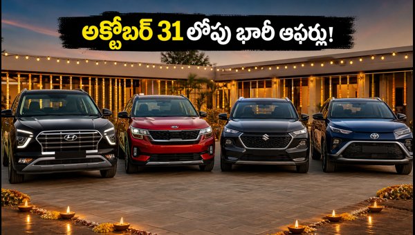 Best Compact SUV Offers October 2026: Save Big on Creta, Grand Vitara, and Seltos Before Oct 31 Best Compact SUV Offers October 2026: Save Big on Creta, Grand Vitara, and Seltos Before Oct 31
