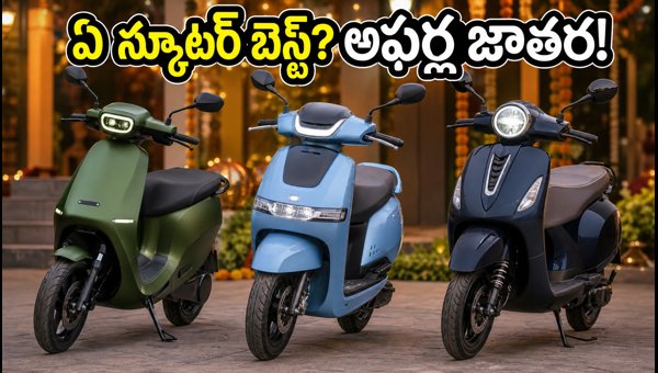 Best Electric Scooters 2026: Ola S1 vs TVS iQube vs Bajaj Chetak Price, Range & Festive Offers Guide Best Electric Scooters 2026: Ola S1 vs TVS iQube vs Bajaj Chetak Price, Range & Festive Offers Guide