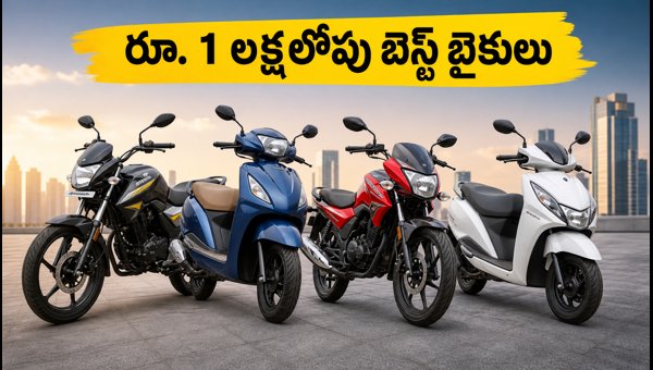 Best Mileage Bikes Under 1 Lakh in India 2026: October Delivery Guide & On-Road Prices Best Mileage Bikes Under 1 Lakh in India 2026: October Delivery Guide & On-Road Prices