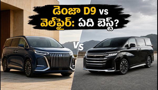 BYD Denza D9 vs Toyota Vellfire: Which Luxury MPV Should You Buy? Price, Features, and Comparison 2026 BYD Denza D9 vs Toyota Vellfire: Which Luxury MPV Should You Buy? Price, Features, and Comparison 2026