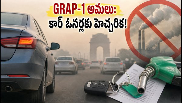 Delhi GRAP-1 Rules 2026: Essential Air Pollution Guidelines and Driving Tips for Car Owners Delhi GRAP-1 Rules 2026: Essential Air Pollution Guidelines and Driving Tips for Car Owners