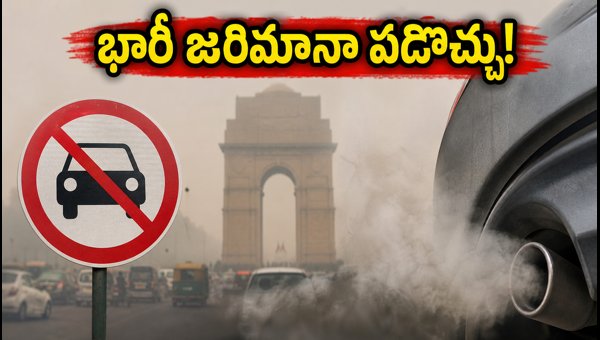 Delhi GRAP Rules 2026: Are BS-IV Diesel Cars Banned? Check Latest Fines and Driving Guidelines Delhi GRAP Rules 2026: Are BS-IV Diesel Cars Banned? Check Latest Fines and Driving Guidelines
