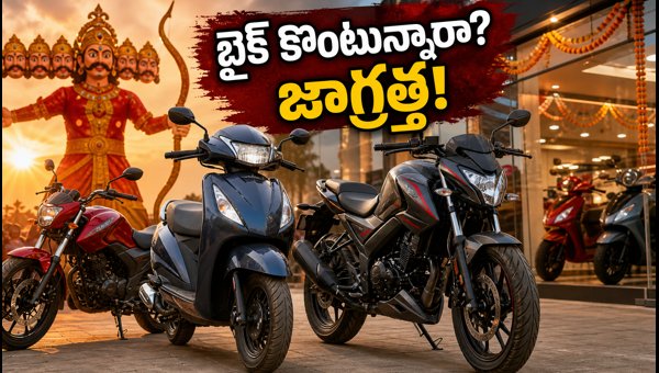 Dussehra 2026 Two-Wheeler Offers: Zero Down Payment EMI Tips and Hidden Charges Explained Dussehra 2026 Two-Wheeler Offers: Zero Down Payment EMI Tips and Hidden Charges Explained