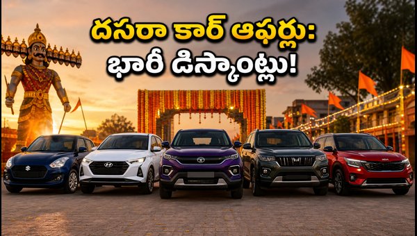 Dussehra Car Offers 2026: Best Discounts on Maruti, Tata, Mahindra & Hyundai Explained Dussehra Car Offers 2026: Best Discounts on Maruti, Tata, Mahindra & Hyundai Explained