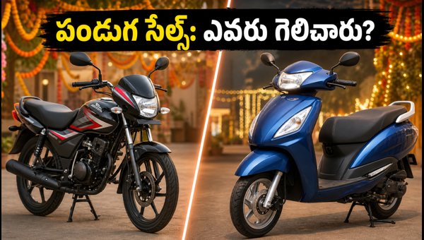 Hero vs Honda Festive Sales Battle 2026: EV Market Trends and Two-Wheeler Registration Updates Hero vs Honda Festive Sales Battle 2026: EV Market Trends and Two-Wheeler Registration Updates