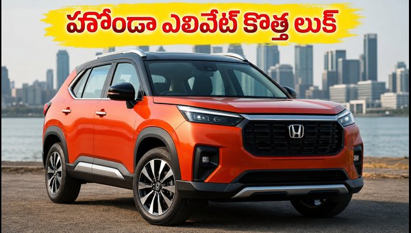 Honda Elevate 2026 Facelift Launched in India: Check Price, New Features, and Booking Details