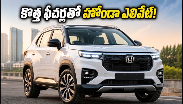 Honda Elevate Facelift Launched in India 2026: Price, Features, and Variants Honda Elevate Facelift Launched in India 2026: Price, Features, and Variants