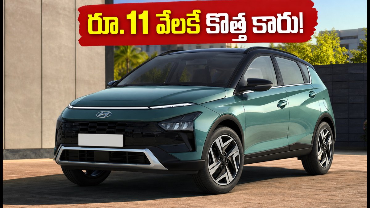 హ్యుందాయ్ బేయాన్ బుకింగ్స్ ప్రారంభం: ధర, ఫీచర్లు ఇవే!