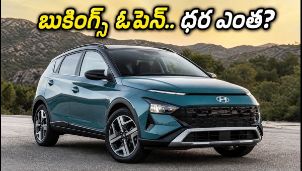 Hyundai Bayon India Launch: Bookings Open, Expected Price, Features, and Specs for 2026 Hyundai Bayon India Launch: Bookings Open, Expected Price, Features, and Specs for 2026