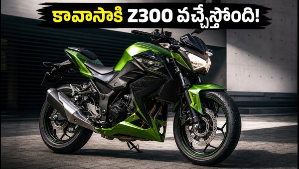 Kawasaki Z300 India Launch: Booking Dates, Expected Price, and Specs 2026 Kawasaki Z300 India Launch: Booking Dates, Expected Price, and Specs 2026