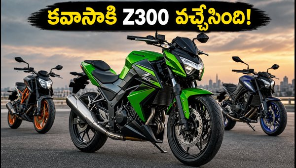 Kawasaki Z300 Launched in India: Price, Specs, and Comparison with KTM 390 Duke (2026)