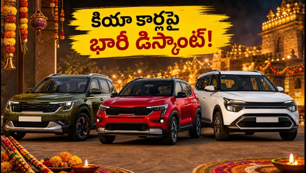 Kia Navratri 2026 Offers: Save Up to ₹1.70 Lakh on Seltos, Sonet, and Carens - Best Deals Inside Kia Navratri 2026 Offers: Save Up to ₹1.70 Lakh on Seltos, Sonet, and Carens - Best Deals Inside