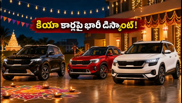 Kia Navratri Offers 2026: Discounts on Seltos, Sonet, Carens & AP/TS On-Road Prices, EMI Details Kia Navratri Offers 2026: Discounts on Seltos, Sonet, Carens & AP/TS On-Road Prices, EMI Details