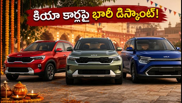 Kia Navratri Offers 2026: Discounts Up to ₹1.70 Lakh on Sonet, Seltos, and Carens Kia Navratri Offers 2026: Discounts Up to ₹1.70 Lakh on Sonet, Seltos, and Carens