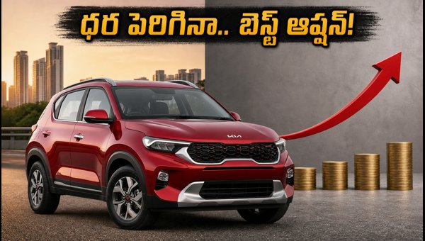 Kia Sonet Price Hike 2026: Is It Still the Best SUV Under 10 Lakhs? Kia Sonet Price Hike 2026: Is It Still the Best SUV Under 10 Lakhs?