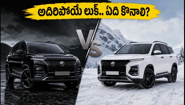 MG Hector Storm Series Launched: Price, Features, and Comparison of Blackstorm and Snowstorm Editions MG Hector Storm Series Launched: Price, Features, and Comparison of Blackstorm and Snowstorm Editions