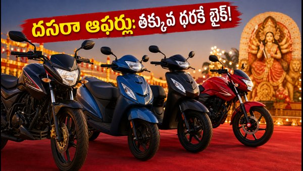 Navratri Bike and Scooter Offers 2026: Best Dasara Deals, Low Down Payment & Buying Tips