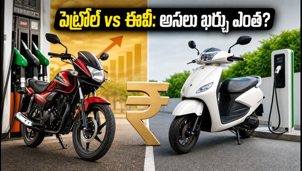 Petrol vs Electric Scooter Running Cost 2026: Best Mileage Bikes vs EV Scooters for Daily Commute Petrol vs Electric Scooter Running Cost 2026: Best Mileage Bikes vs EV Scooters for Daily Commute