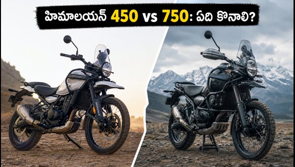 Royal Enfield Himalayan 450 vs Himalayan 750: Should You Buy Now or Wait for the New Launch? Royal Enfield Himalayan 450 vs Himalayan 750: Should You Buy Now or Wait for the New Launch?
