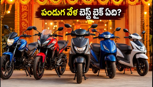 September 2026 Two-Wheeler Sales Report: Top Bikes and Scooters to Buy This Festive Season September 2026 Two-Wheeler Sales Report: Top Bikes and Scooters to Buy This Festive Season