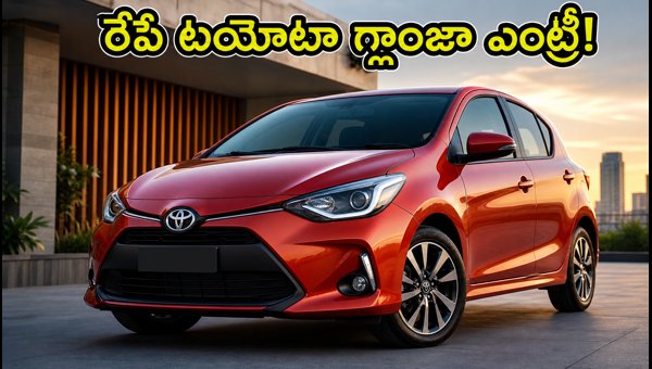 Toyota Glanza Facelift 2026 Launch: Expected Price, Mileage, and Top Features