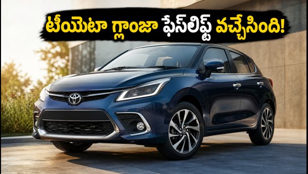Toyota Glanza Facelift Launch 2026: Check Expected Price, Mileage, Features, and Booking Details