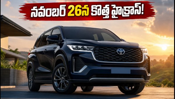 Toyota Innova Hycross Facelift Launch Date: Expected Features, Price, and Booking Details for 2026 Toyota Innova Hycross Facelift Launch Date: Expected Features, Price, and Booking Details for 2026