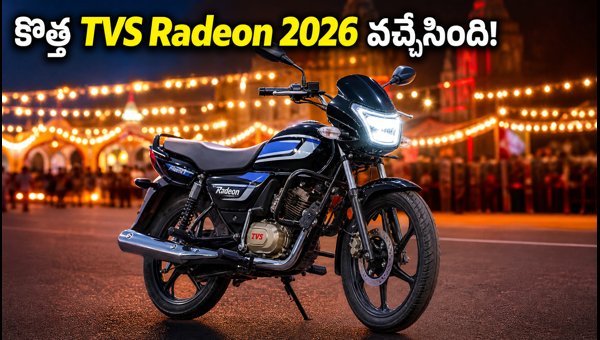 TVS Radeon 2026 Launched: Price, LED Features, Mileage, and Comparison with Hero Splendor Plus TVS Radeon 2026 Launched: Price, LED Features, Mileage, and Comparison with Hero Splendor Plus